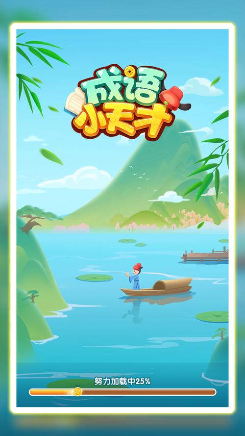 成语小天才免广告破解版