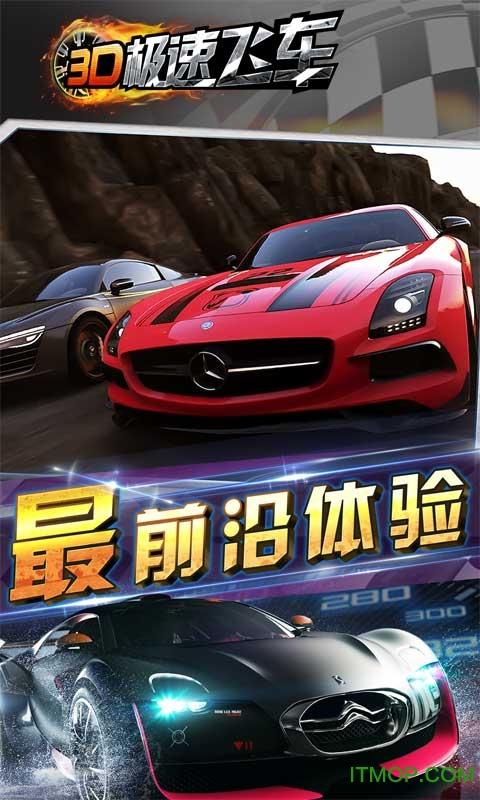 极速飞车无限金币版破解版无限体力游戏截图