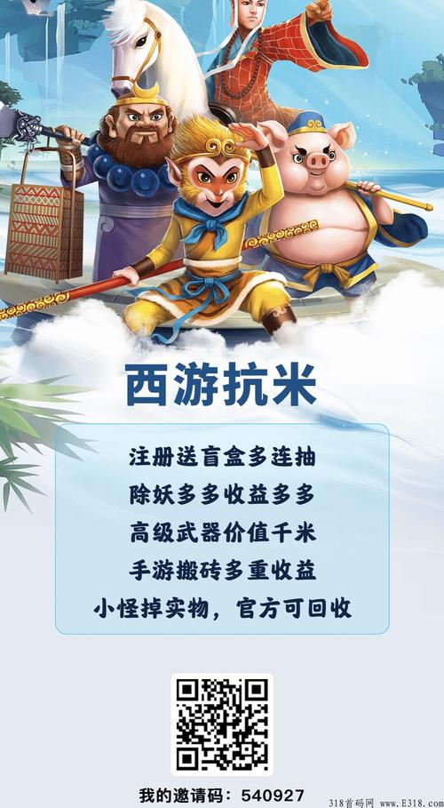 西游抗米游戏截图