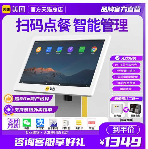 美团收银系统红包正版