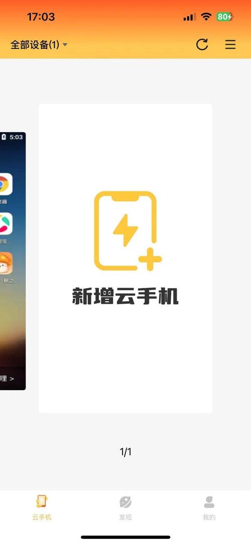 支持ios的云手机修改版图标