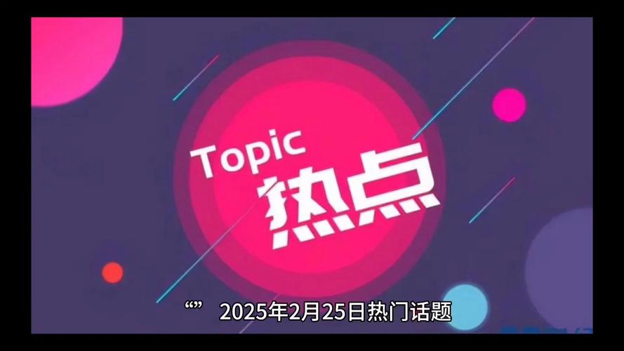 近期网络热点话题破解版无限体力游戏截图