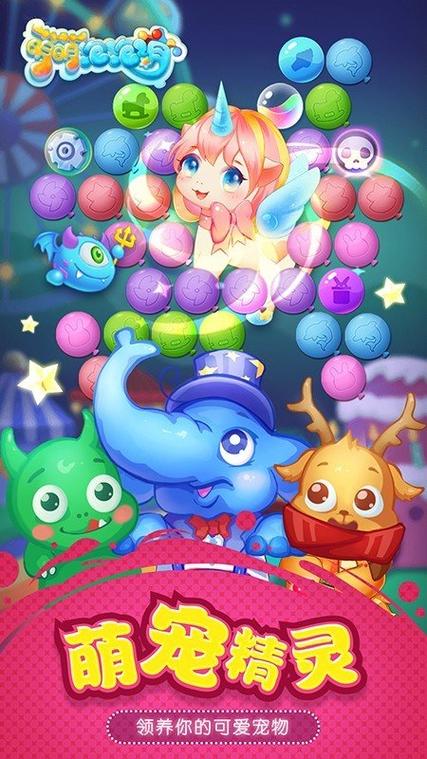 萌萌泡泡红包版游戏截图