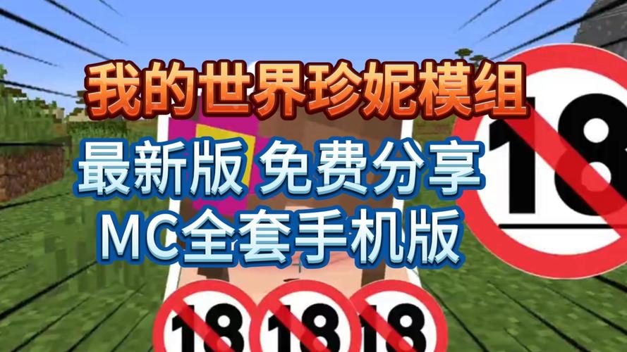 魅魔模组(原珍妮模组)文件包