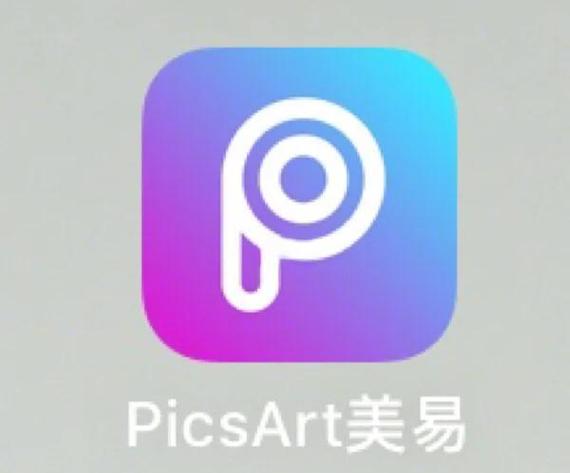 picsart美易绘画app加速永久游戏截图