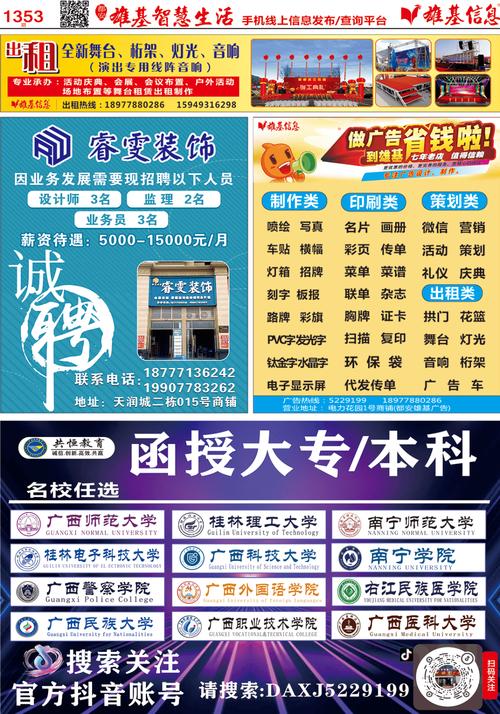 北海雄基报招工信息游戏截图