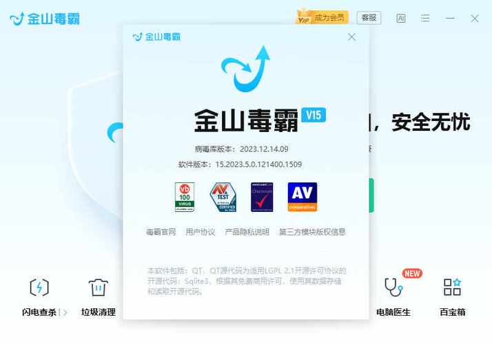 金山毒霸电脑版安装包下载游戏截图