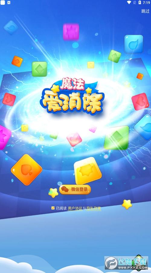 魔法爱消除红包版手游游戏截图