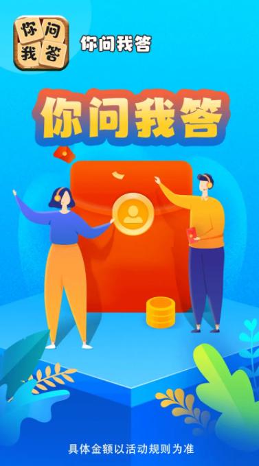 我问你答红包版游戏截图