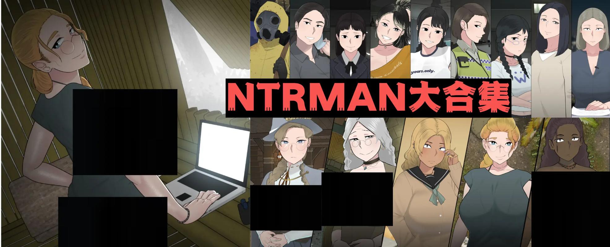 NTRMAN直装版正版永久免费未删减专业版