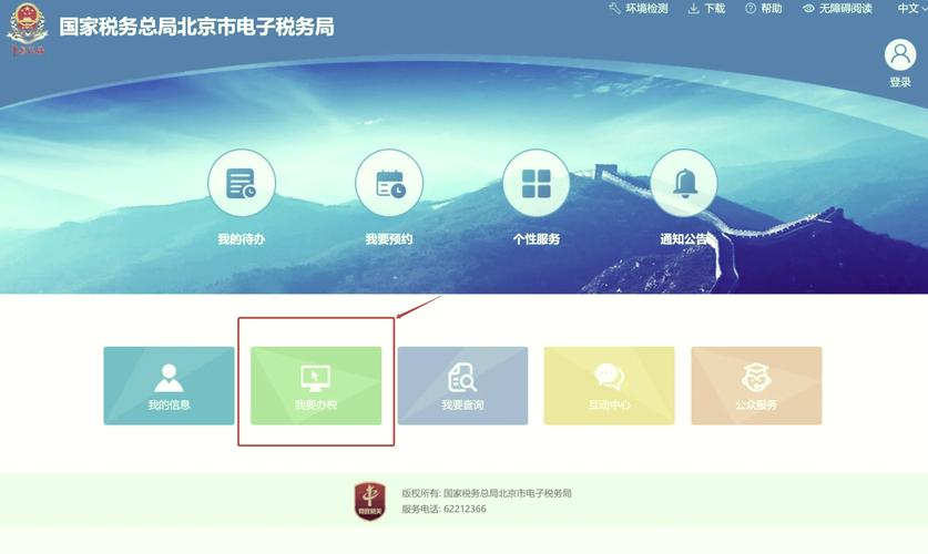 北京市电子税务局官网无弹窗版
