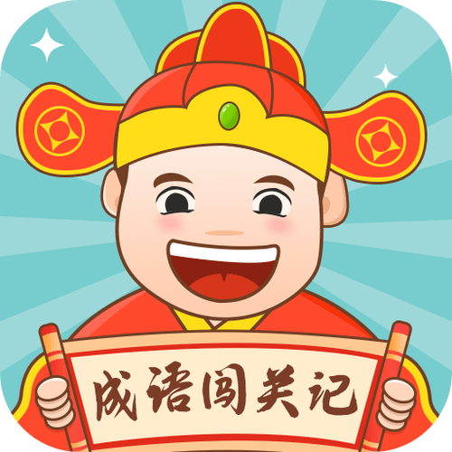 成语闯天下红包版最新版游戏截图