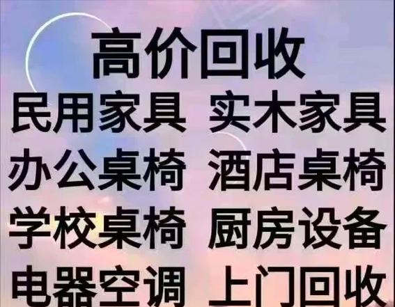 回收二手家具上门收货电话赚红包版
