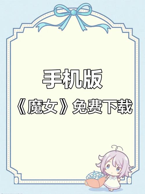 魔女的侵袭攻略游戏截图