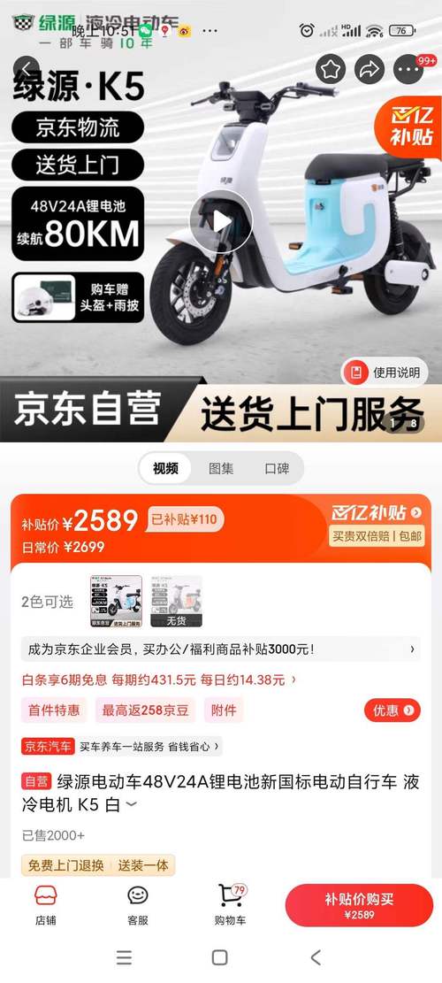 绿驹国标电动车怎么解速赚红包版