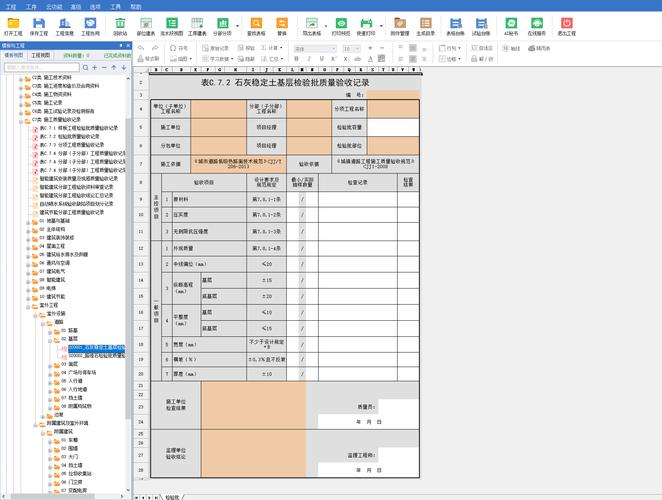 筑业资料软件怎么安装清爽版