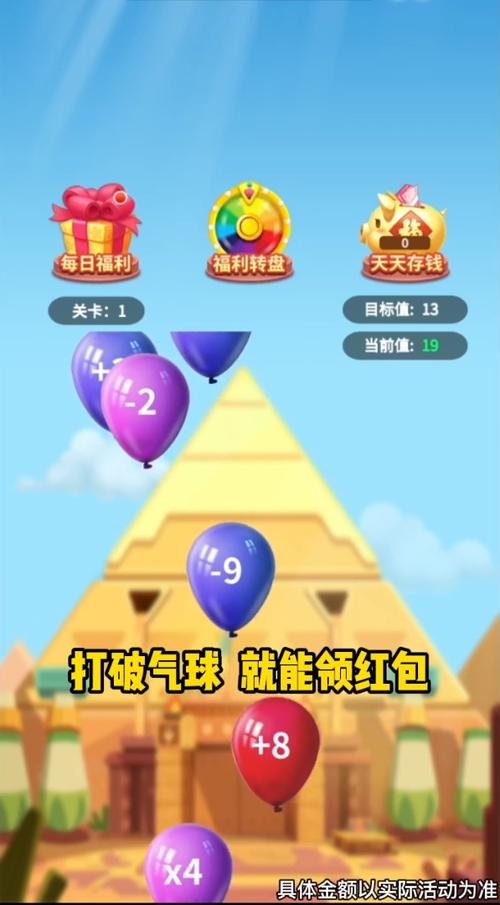 打气球红包版下载安装2022免费版