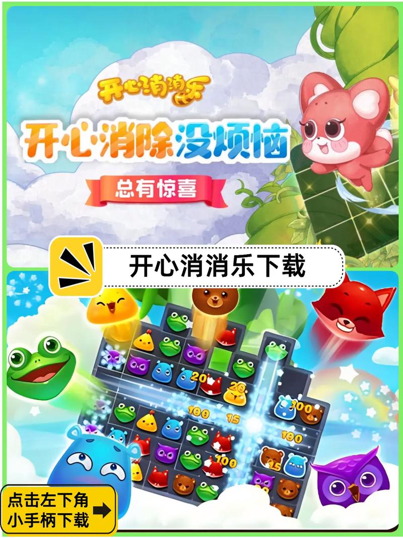 开心消消乐鸿蒙版不卡顿