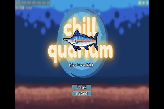 轻松水族馆安卓手机版纯净版游戏截图