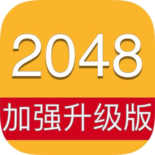2048合并点点乐游戏截图