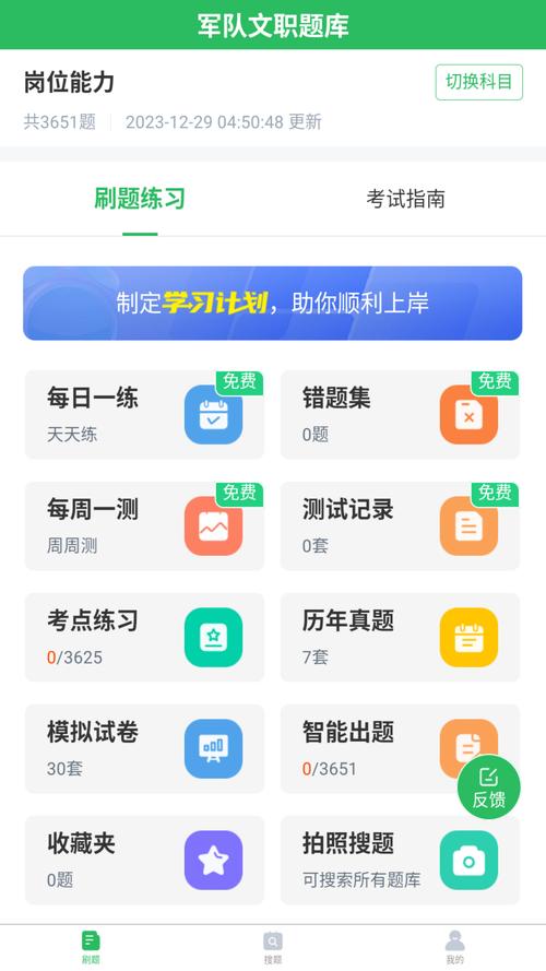 军考题库app