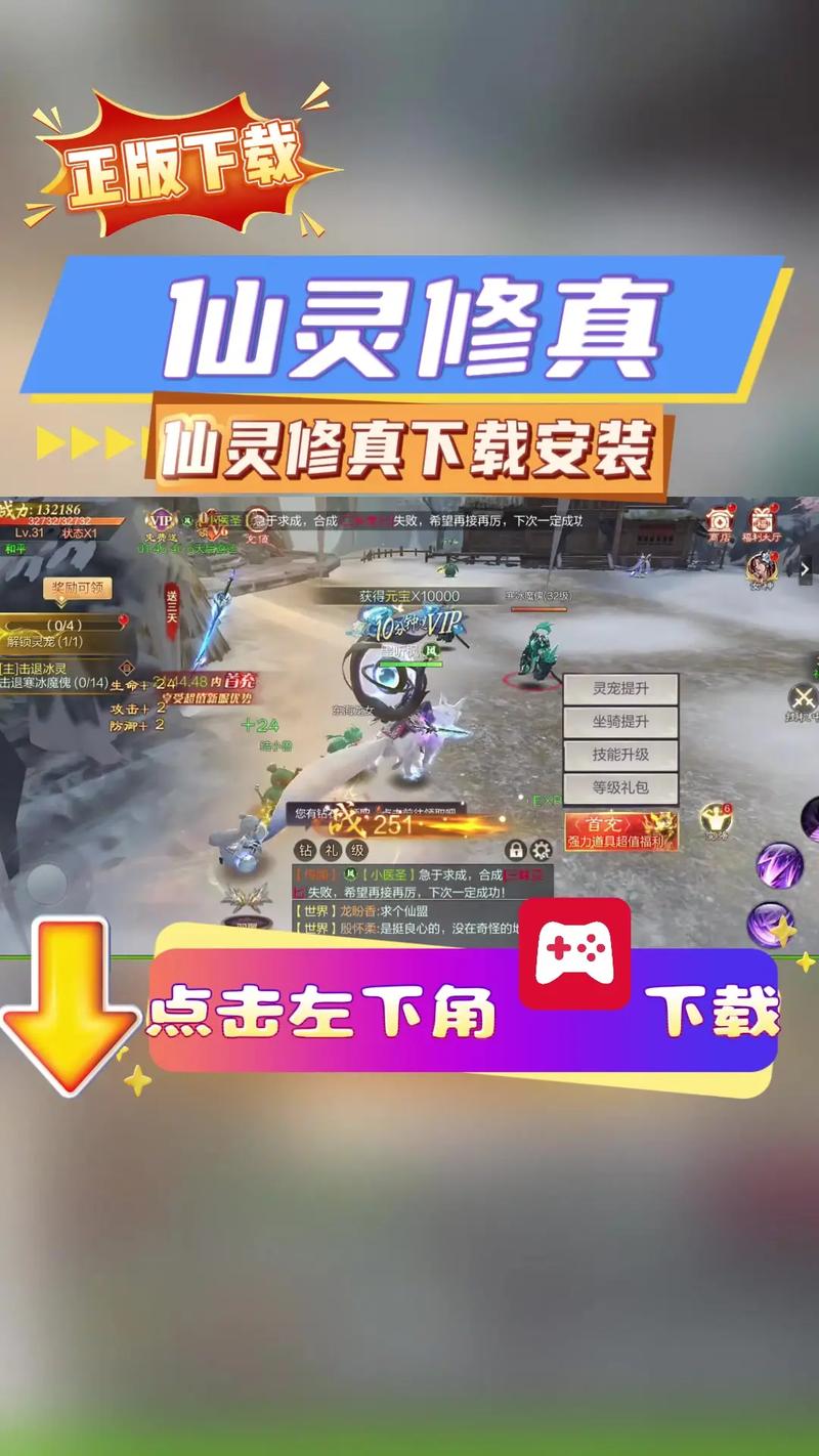 仙灵修真人物技能点