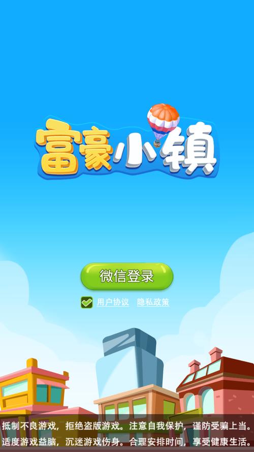 富豪小镇赚钱app