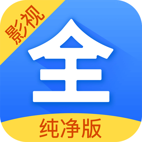 影视大全纯净版旧版本下载光环加速版游戏截图