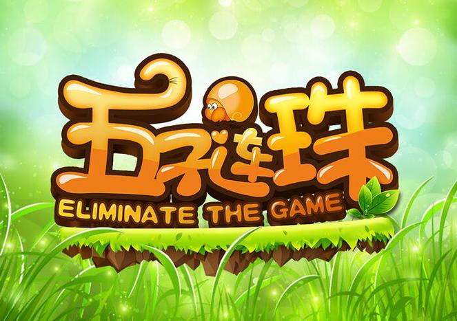 五子连珠游戏截图