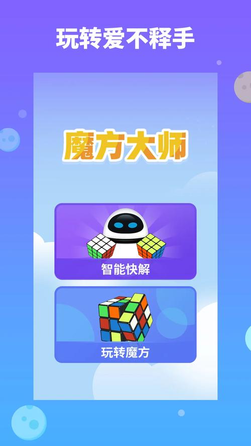 魔方大师安装