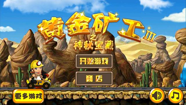 黄金矿工赚钱提现版下载免费无限制版游戏截图