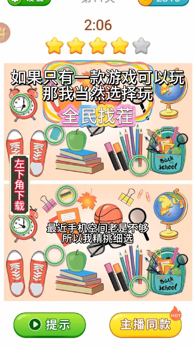 全民来找茬正版(FindDifference)