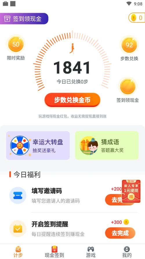 招财计步走路赚钱