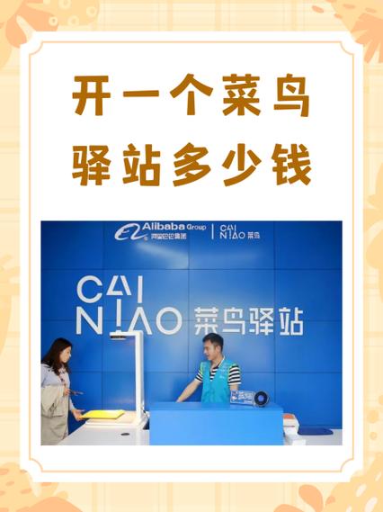 开一个菜鸟驿站多少钱聚合盒子游戏截图