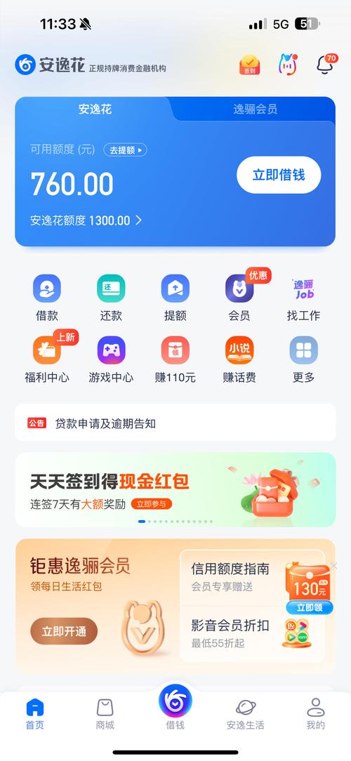 安信花借款app官方下载破解版无需登录