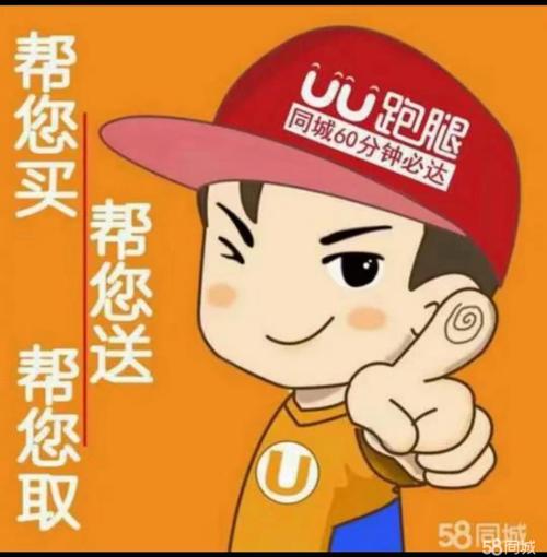 同城跑腿正版游戏截图