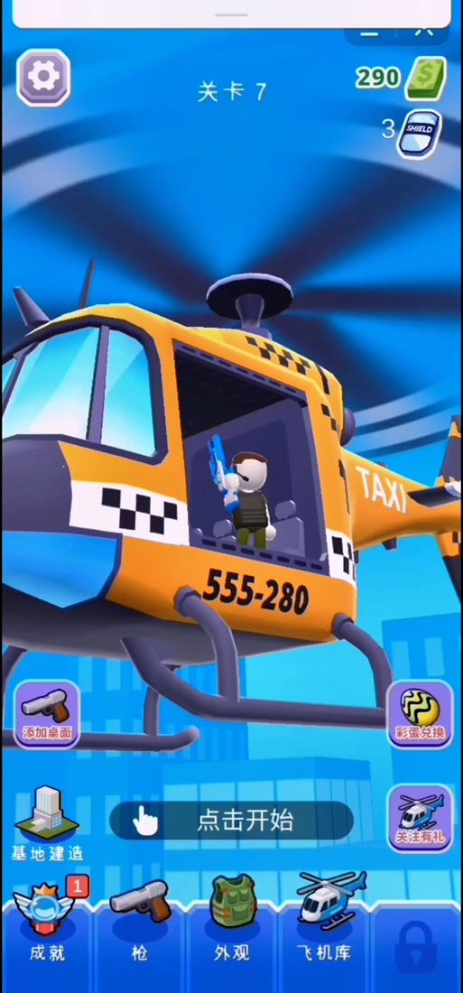 空中特工队无限钻石无限金币红包版游戏截图