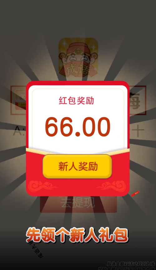 成语大神领红包无限刷邀请版游戏截图