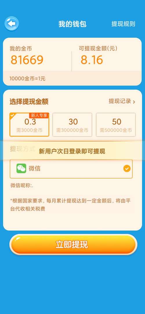 红包消不停红包版v1.0.3