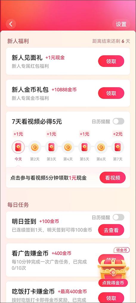 西瓜视频赚钱版60无限制永久免费