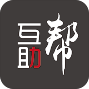 互助帮app官方版下载安装游戏截图