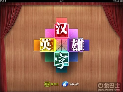 汉字大英雄赚钱软件游戏截图