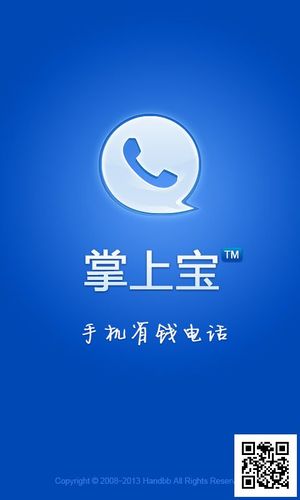 掌上宝电话下载游戏截图