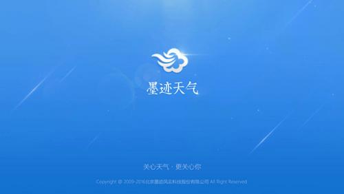 墨迹天气精简纯净版最新版游戏截图