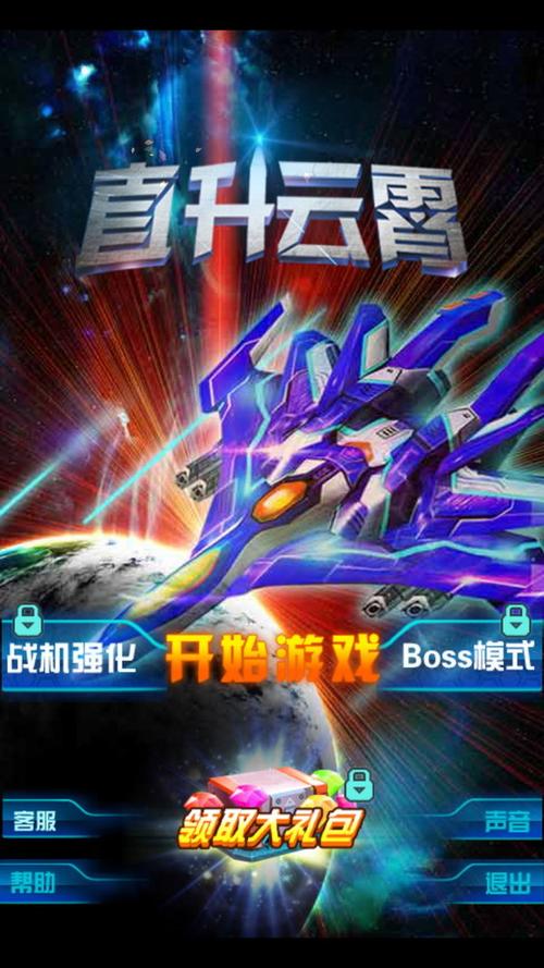 雷霆战机内购破解版无限钻石下载