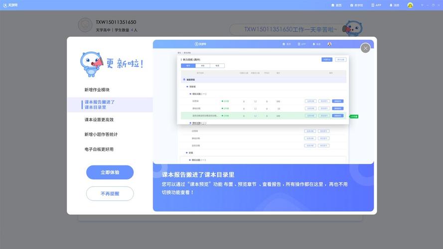 天学网官网入口提速版