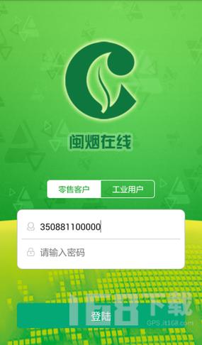 福建烟草订货平台登录