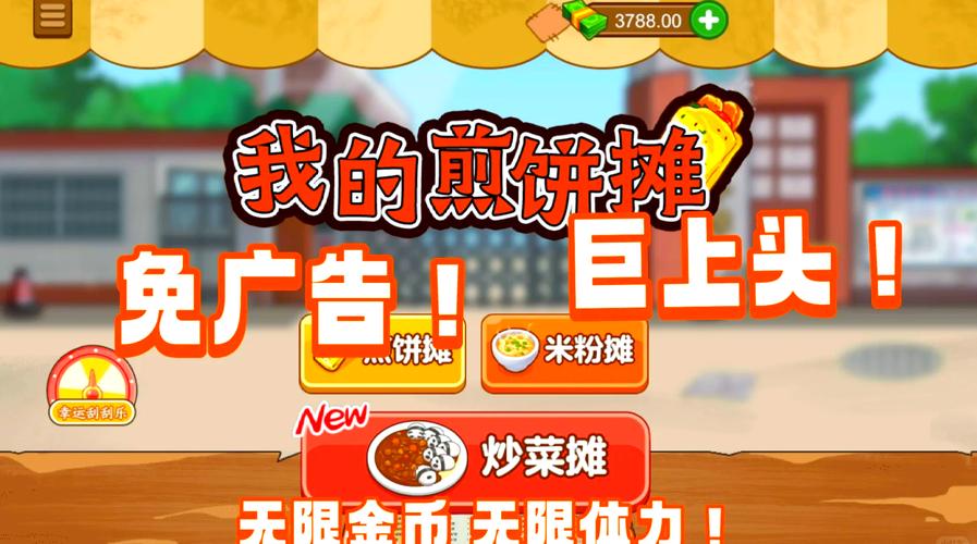 我的煎饼摊红包版v1.0游戏截图