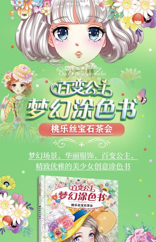 梦幻涂色书赚钱版