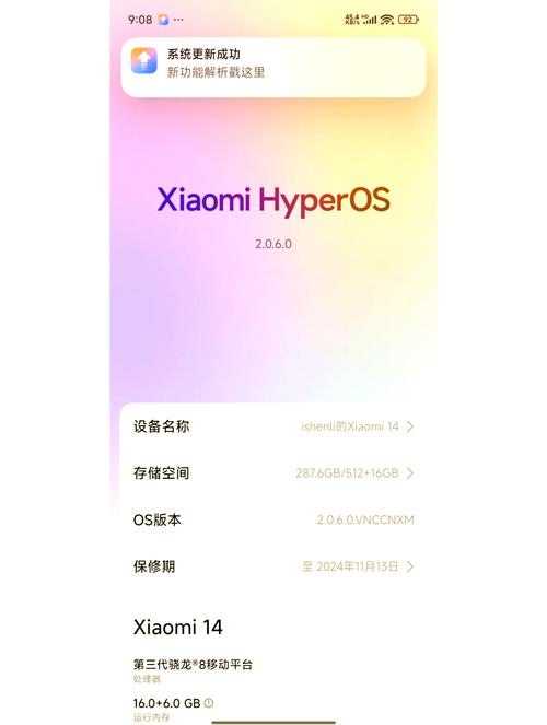 最新小米澎湃OS安装包红包正版